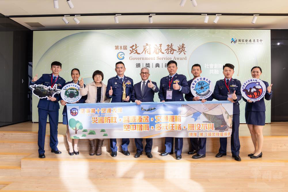 2025(民114)年空軍第十空運大隊榮獲第八屆政府服務獎-1