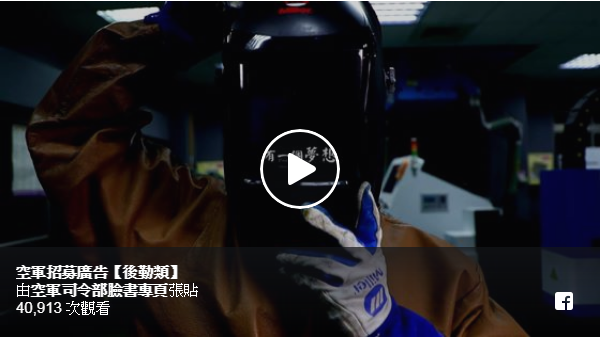 加入空軍，展現專業