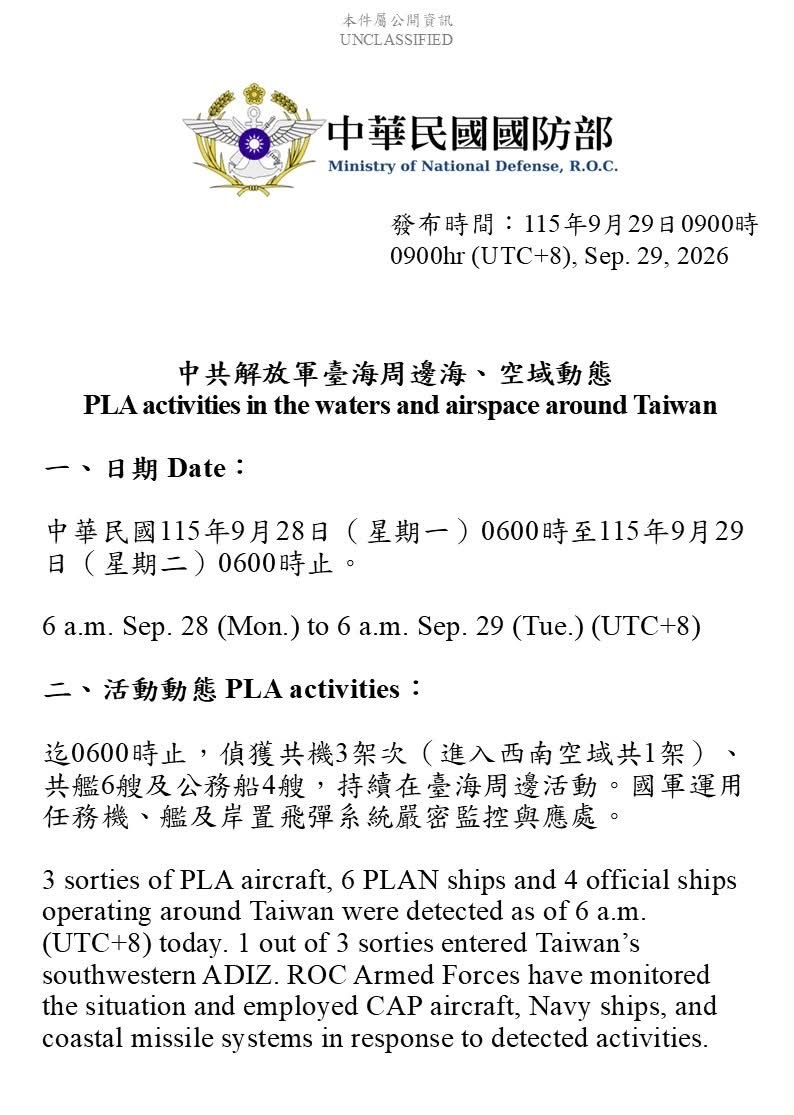 1150929_臺海周邊海、空域活動