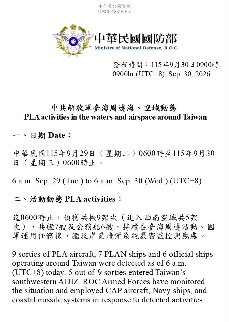 1150930_臺海周邊海、空域活動