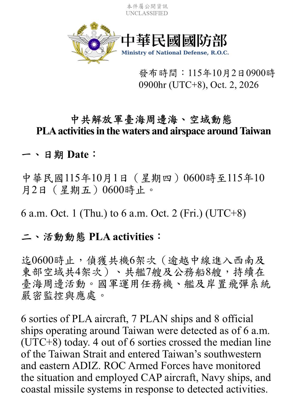 1151002_臺海周邊海、空域活動
