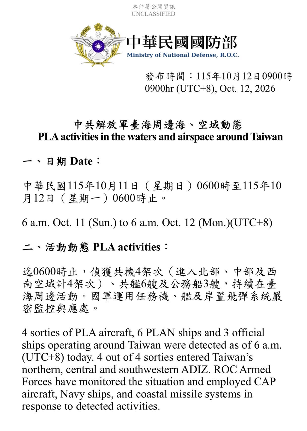 1151012_臺海周邊海、空域活動