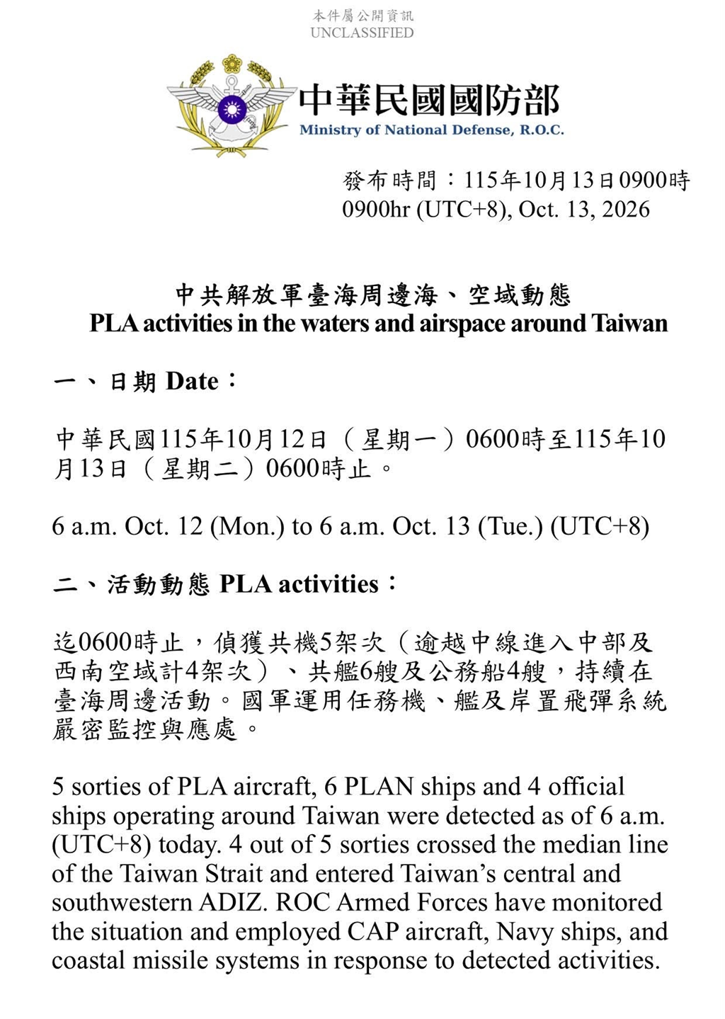 1151013_臺海周邊海、空域活動