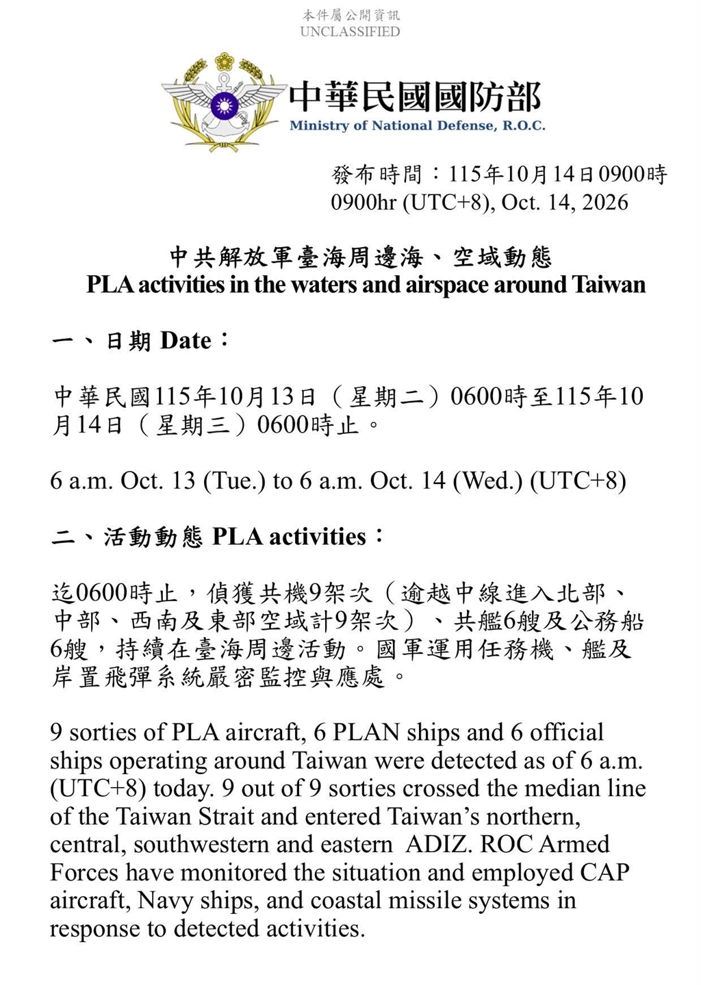 1151014_臺海周邊海、空域活動