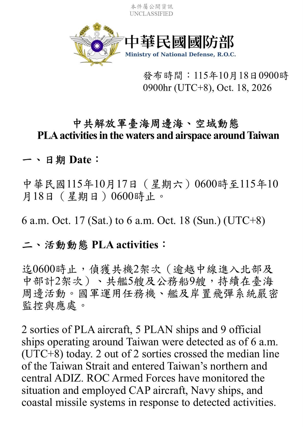 1151018_臺海周邊海、空域活動