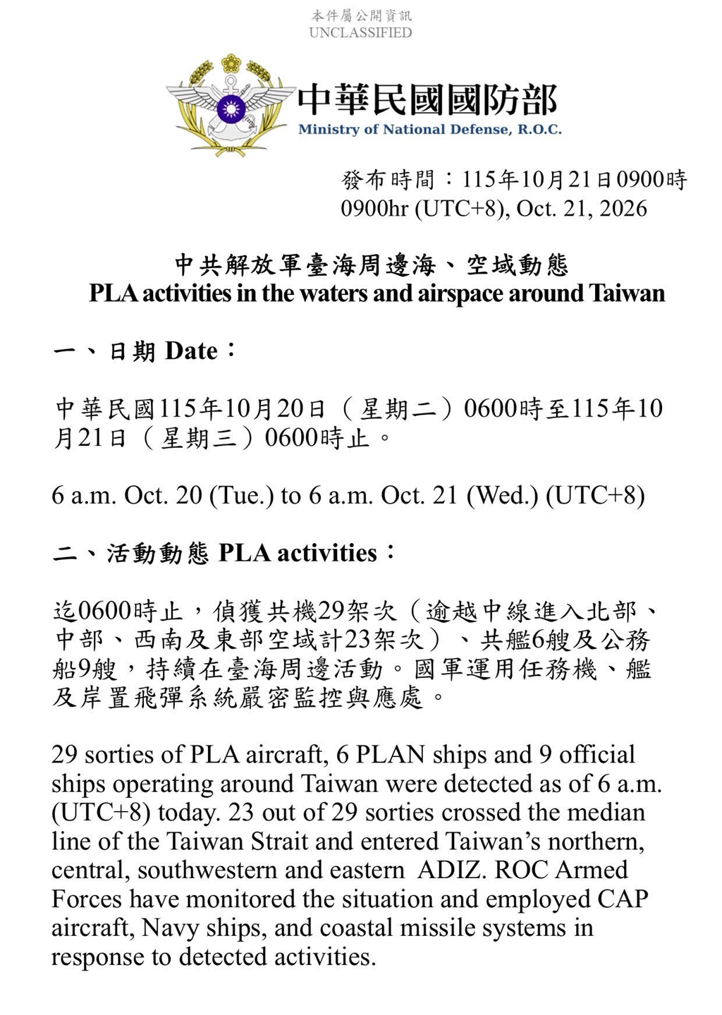 1151021_臺海周邊海、空域活動