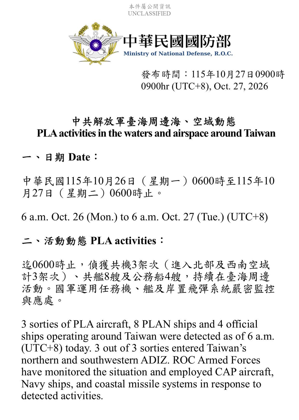 1151027_臺海周邊海、空域活動