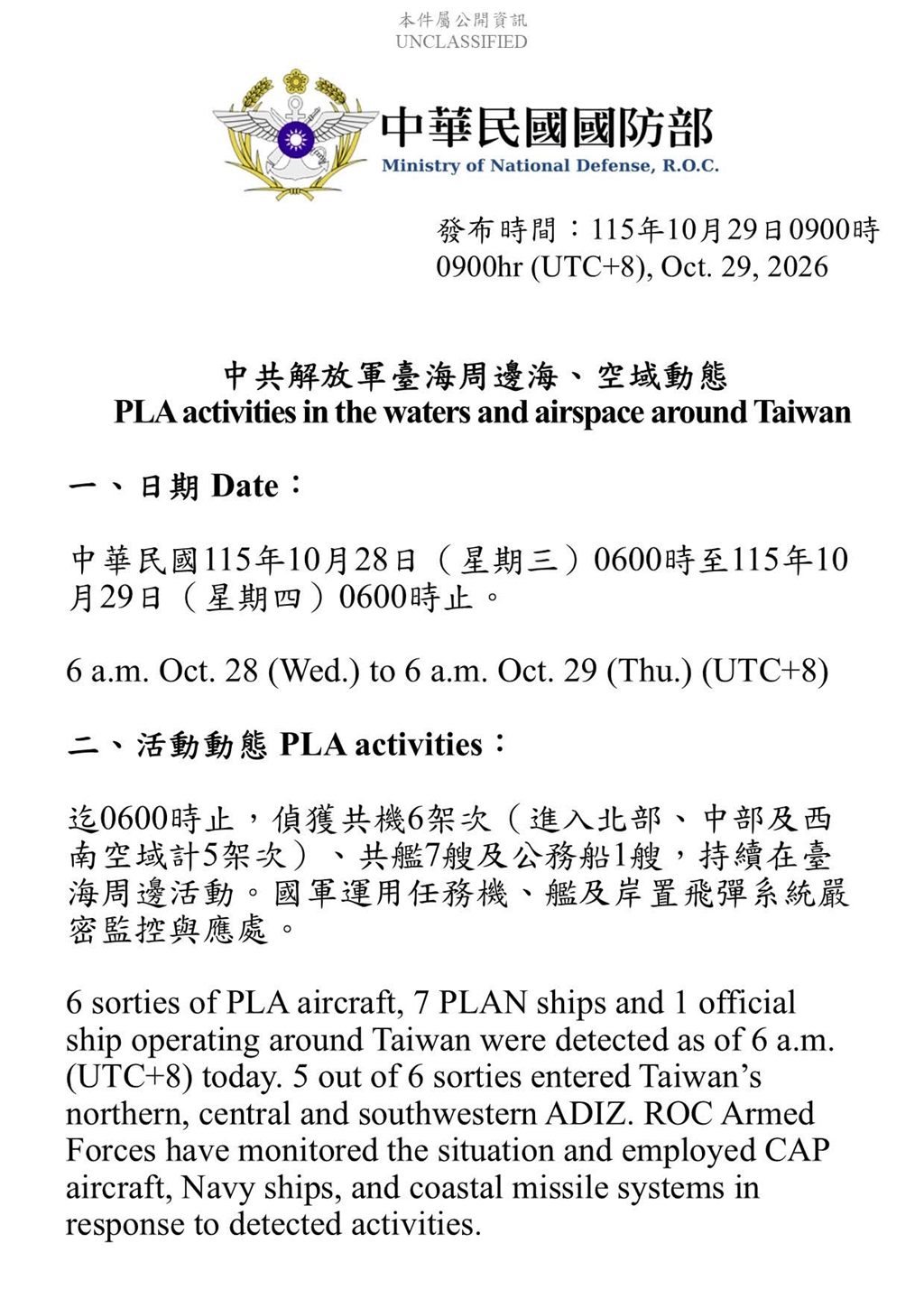 1151029_臺海周邊海、空域活動