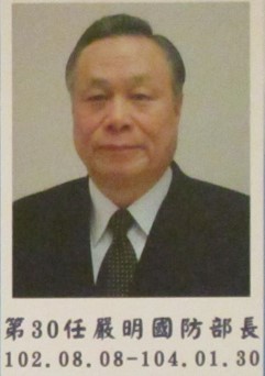 第30任國防部長嚴明先生