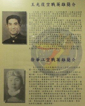 中美混合團時期空戰英雄