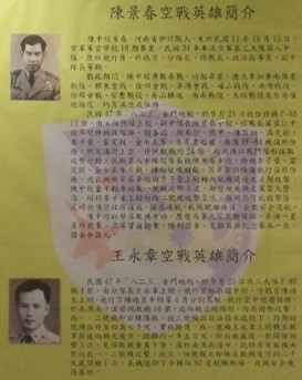 八二三空戰英雄
