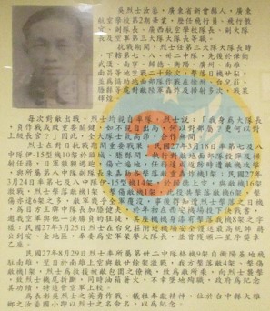 吳汝鎏烈士簡介