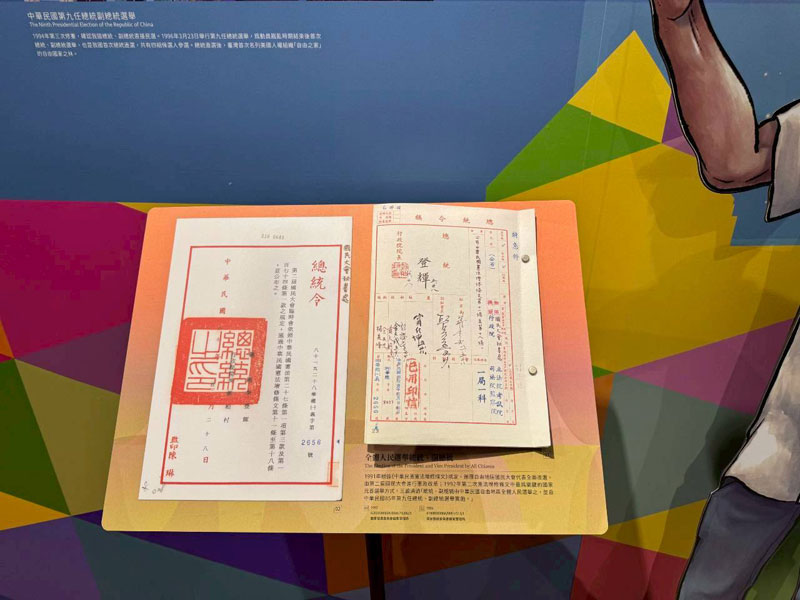 國家檔案館標竿-國民選舉總統介紹