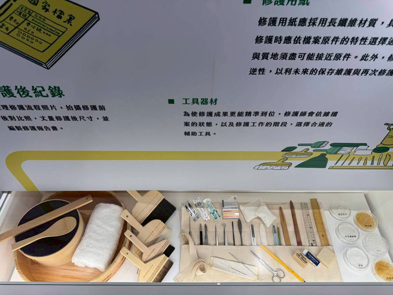 國家檔案館標竿-檔案修復工具