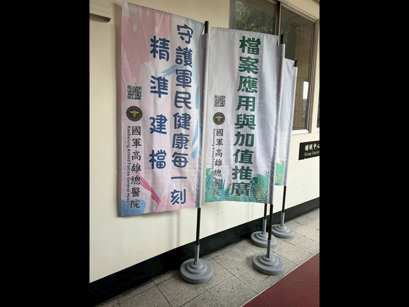 國軍高雄總醫院-檔案應用推廣