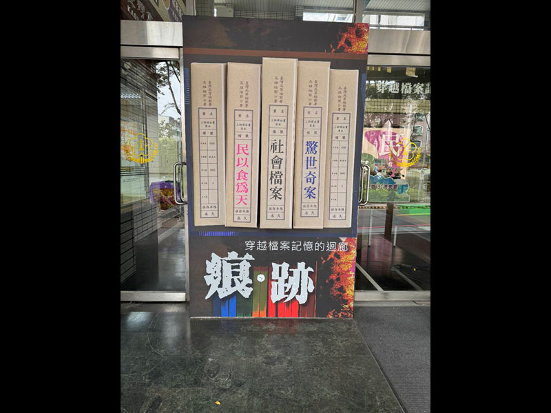 臺灣高等檢察署高雄檢查分署-檔案應用推廣看板