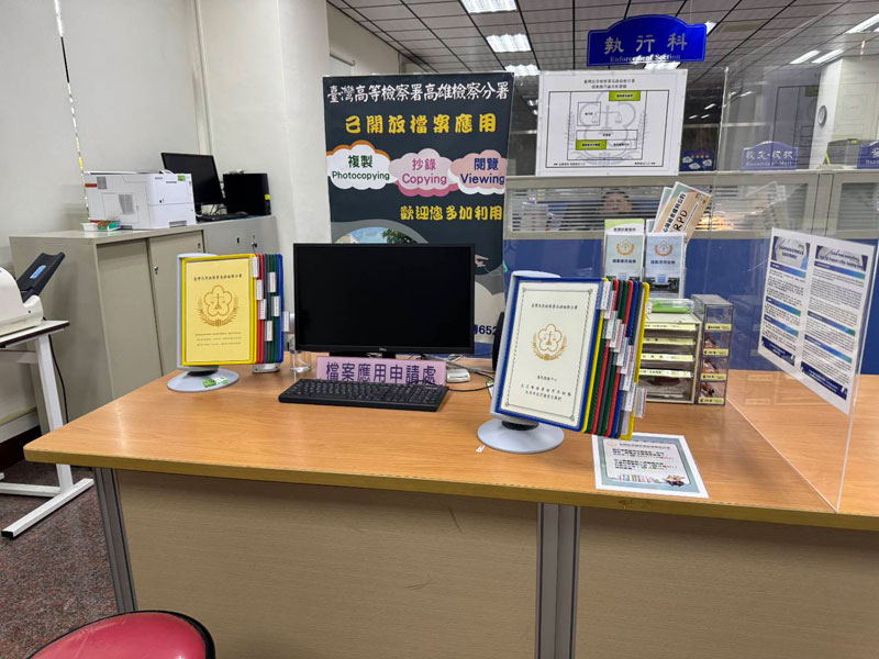 臺灣高等檢察署高雄檢查分署-民眾閱覽室